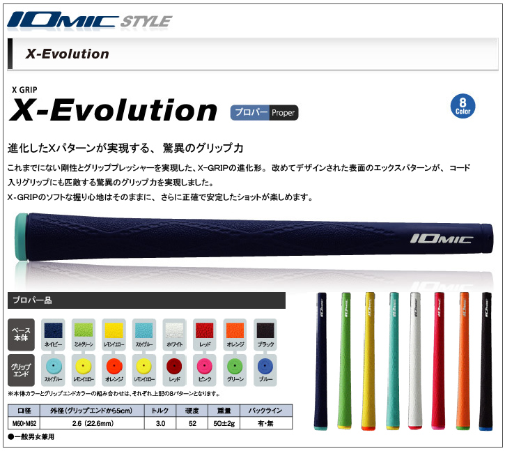 地クラブ グリップ変更】イオミック X-Evolution 2.6 (バックライン有 ...