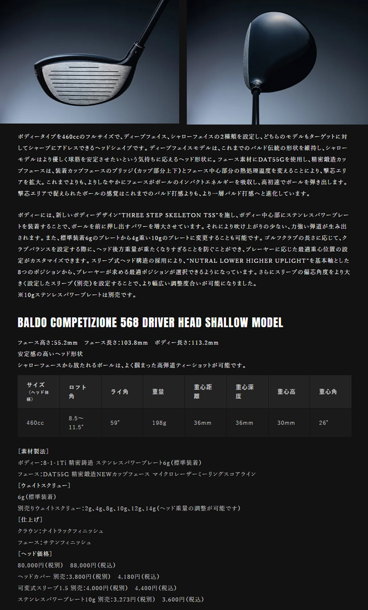 BALDO (バルド) COMPETIZIONE 568 DRIVER HEAD SHALLOW