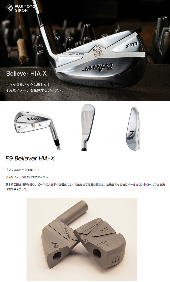 FG Believer HIA-X アイアン - カスタムゴルフクラブ（地クラブ）販売