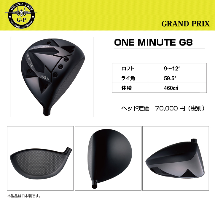 GRAND PRIX (グランプリ) ONE MINUTE G8 ドライバー TRPX AURAシャフト 