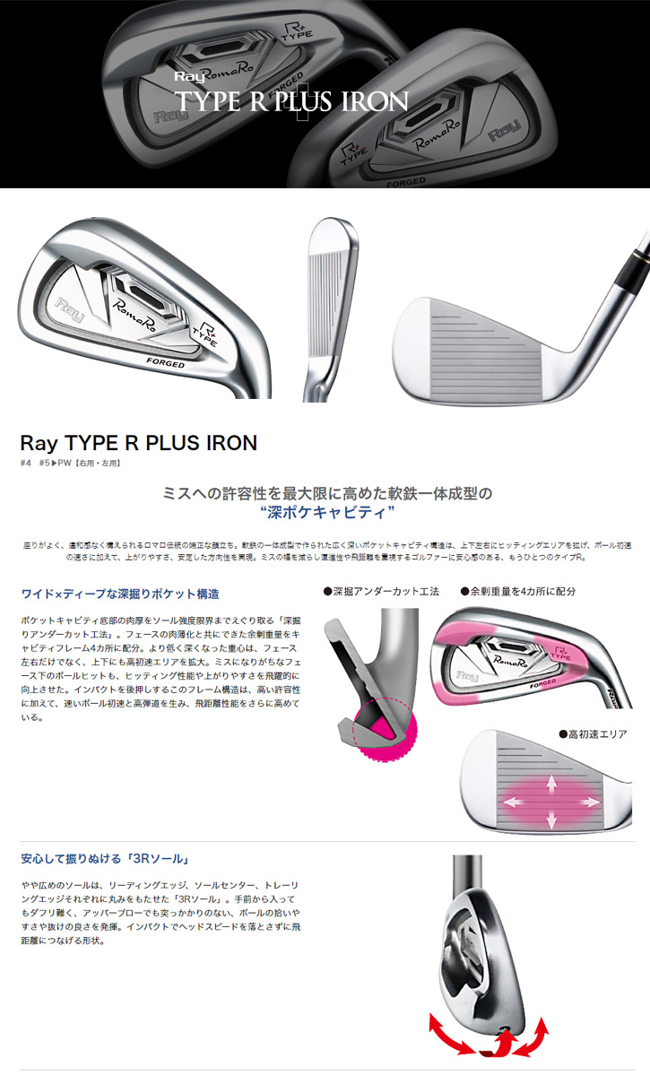 RomaRo (ロマロ) Ray Type R PLUS アイアン