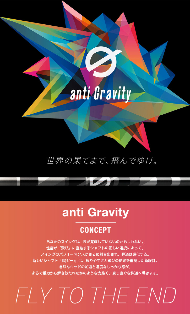 anti Gravity FW