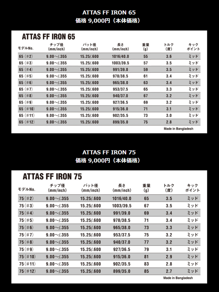UST マミヤ ATTAS FF IRON 65/75/85/95