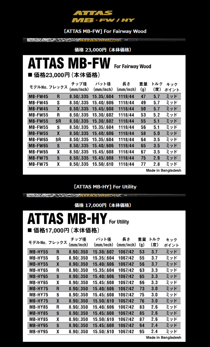 UST マミヤ ATTAS MB-HY