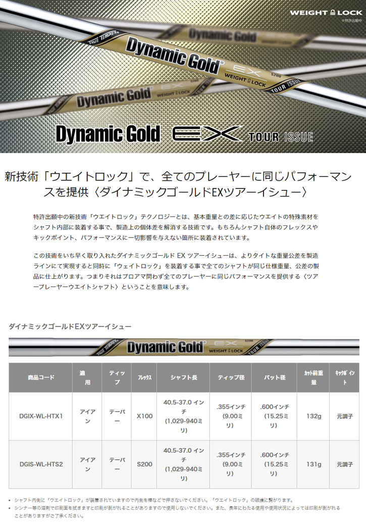 トゥルーテンパー Dynamic Gold EX TOUR ISSUE