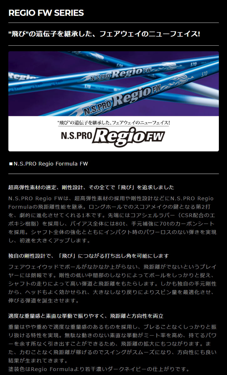 日本シャフト N.S.PRO Regio FW (レジオ FW)